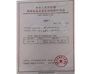黑龙江中华人民共和国特种设备安装改造维修许可证