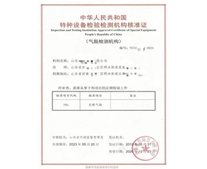 黑龙江中华人民共和国特种设备检验检测机构核准证