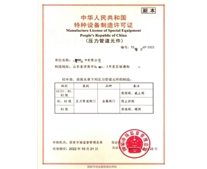 黑龙江中华人民共和国特种设备制造许可证